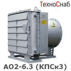 АО2-6.3 (КПСк3)